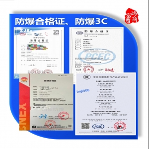 防爆合格證、防爆產品3C認證